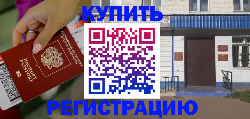 временная регистрация поиск в Котельниково