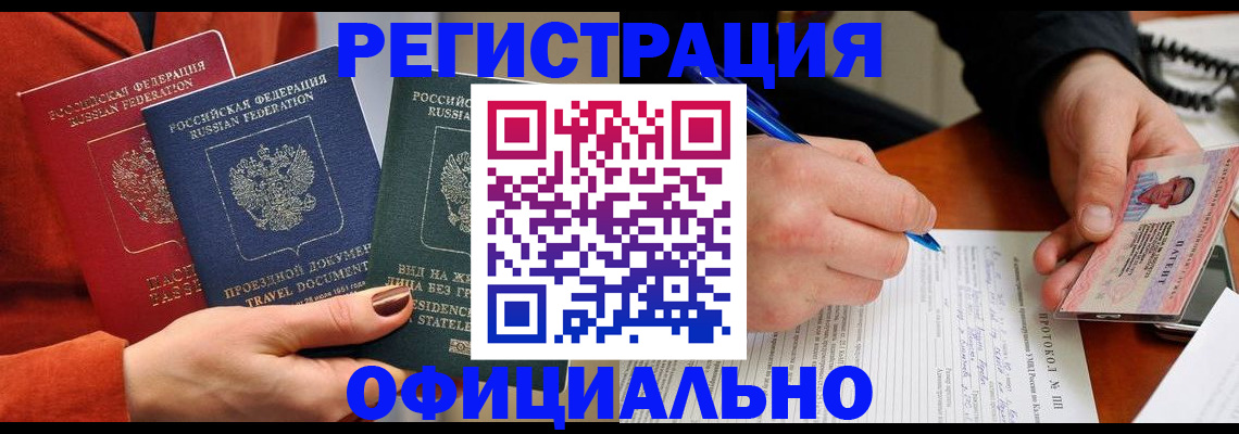 временная регистрация надежно в Котельниково