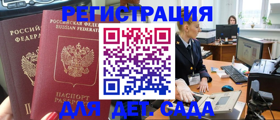 прописка для работы в Котельниково